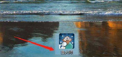 《鲁大师》自定义显示器关闭时间方法介绍