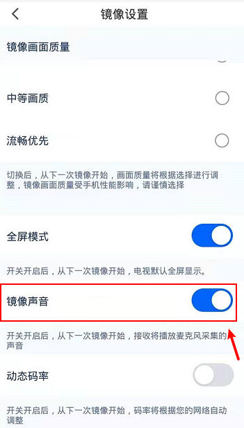 《乐播投屏》关闭镜像声音详细操作流程