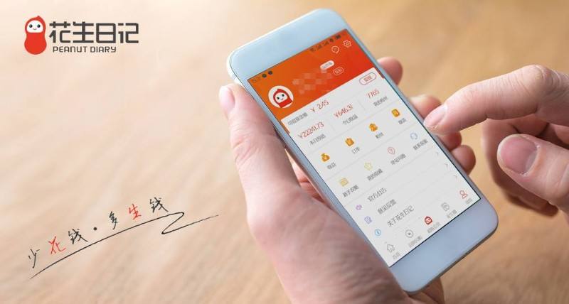 《花生日记》如何提现  提现什么时候到账