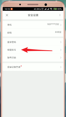 《优酷视频》绑定淘宝操作方法介绍