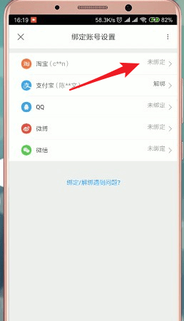 《优酷视频》绑定淘宝操作方法介绍