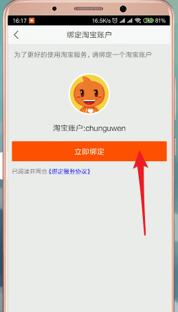 《优酷视频》绑定淘宝操作方法介绍