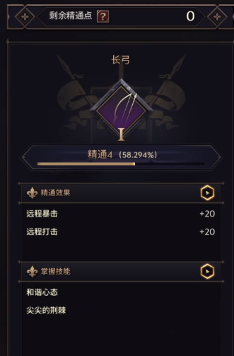 《王权与自由》武器最强搭配攻略