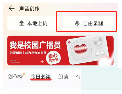 《网易云音乐》朗读操作方法介绍