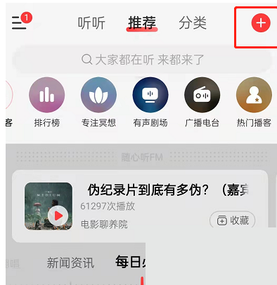 《网易云音乐》朗读操作方法介绍