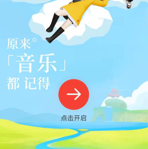 网易云音乐年度歌单是如何生成的 2021网易云年度歌单生成方法