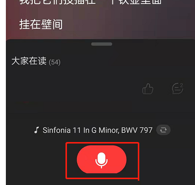《网易云音乐》朗读操作方法介绍