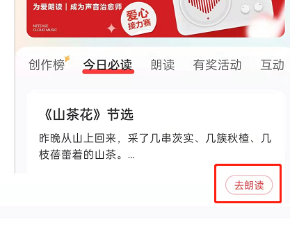 《网易云音乐》朗读操作方法介绍