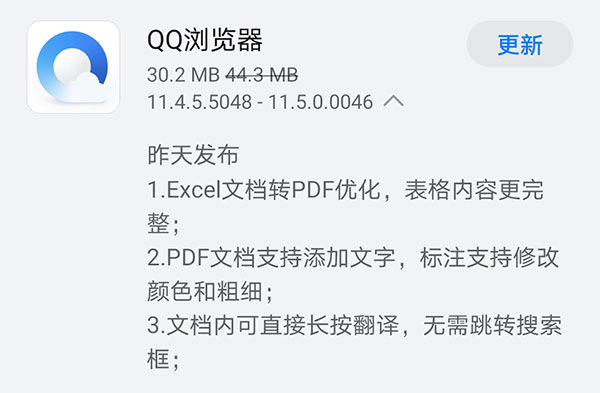 《QQ浏览器》昨日发布V11.5.0.0046版本 PDF文档支持添加文字