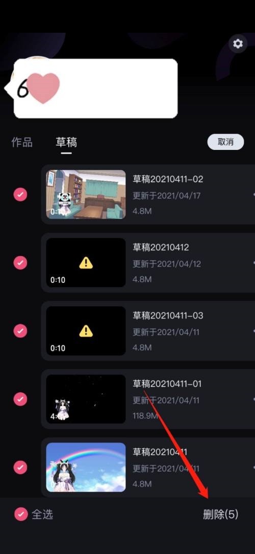 《必剪》清空草稿箱操作方法介绍