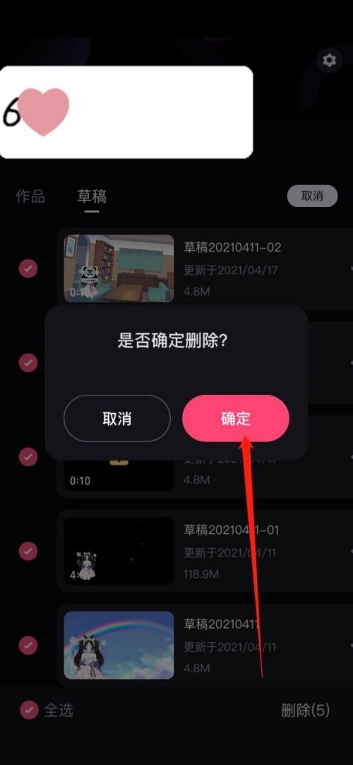《必剪》清空草稿箱操作方法介绍