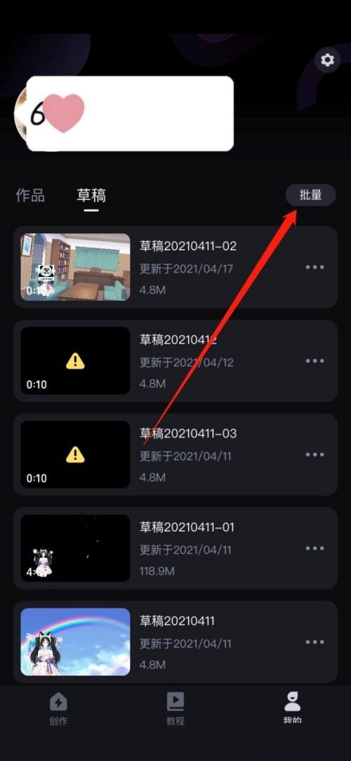 《必剪》清空草稿箱操作方法介绍