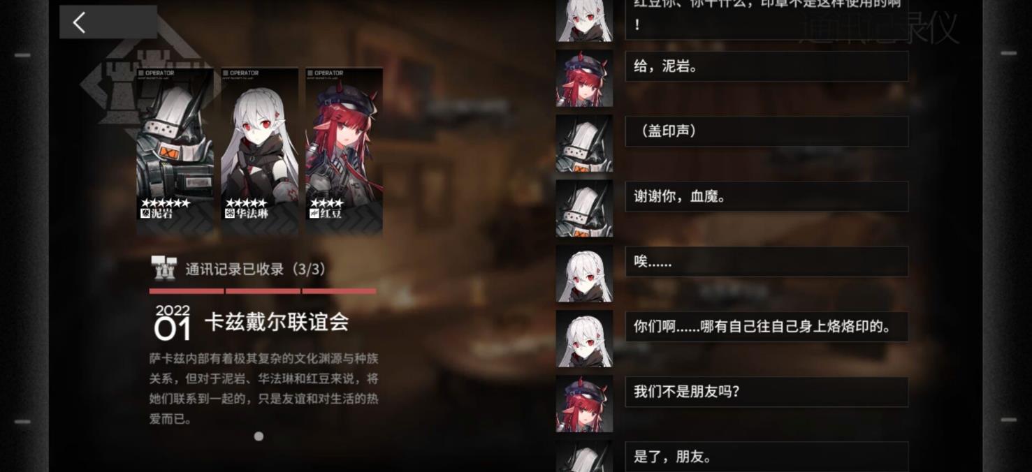 《明日方舟》友谊之证好不好