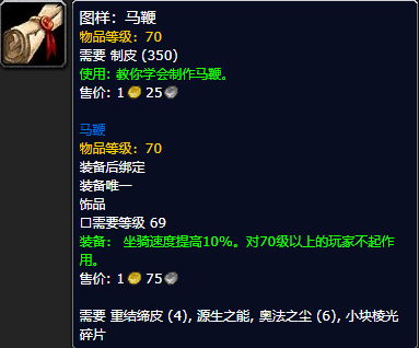 《魔兽世界怀旧服》马鞭图样获取攻略
