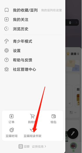《豆瓣》加入书架的书查看教程分享