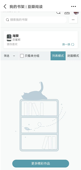 《豆瓣》加入书架的书查看教程分享
