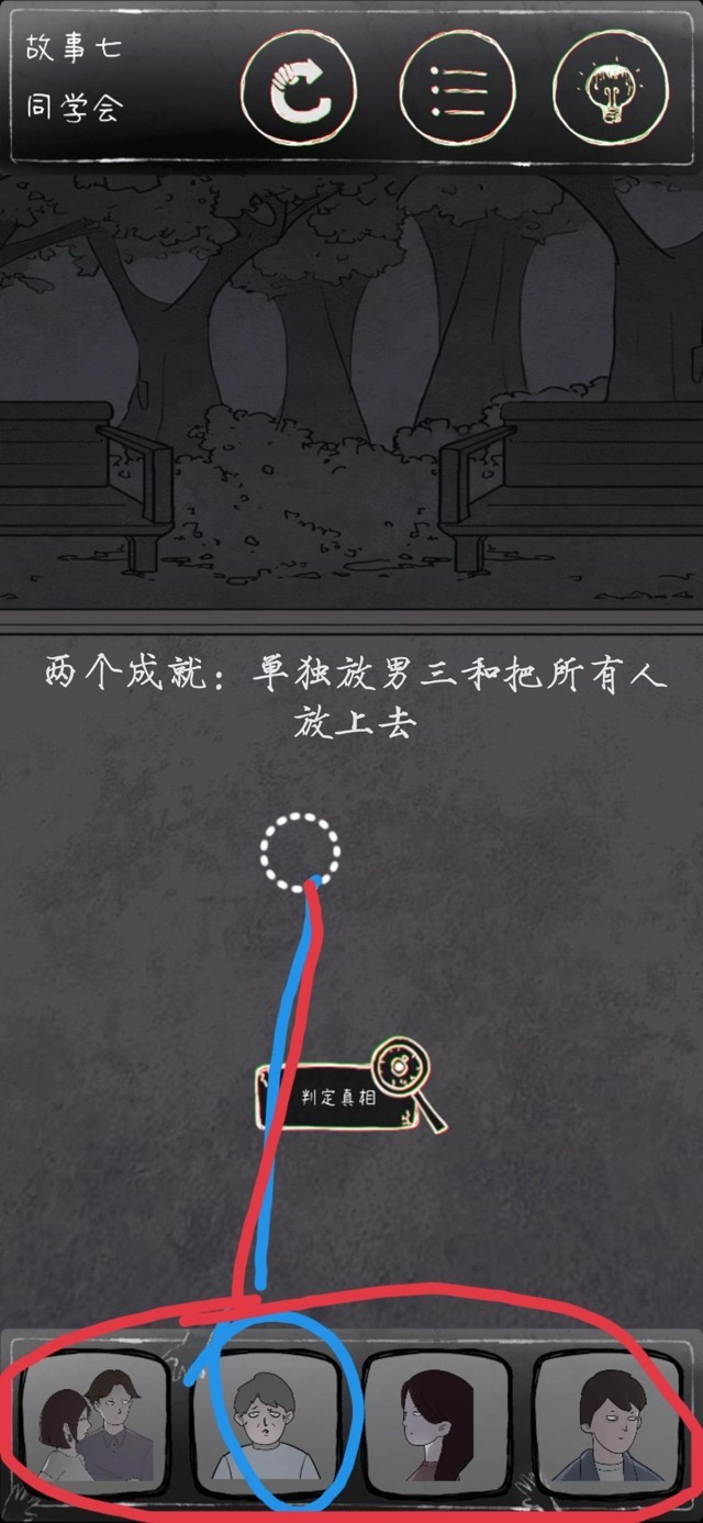 《鸡皮疙瘩》第七关同学会通关攻略