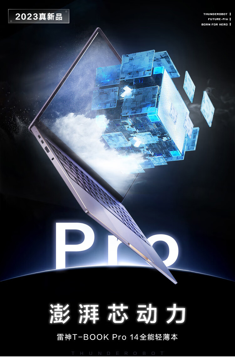 《雷神T-Book Pro》游戏本悄然上架：售价5999元