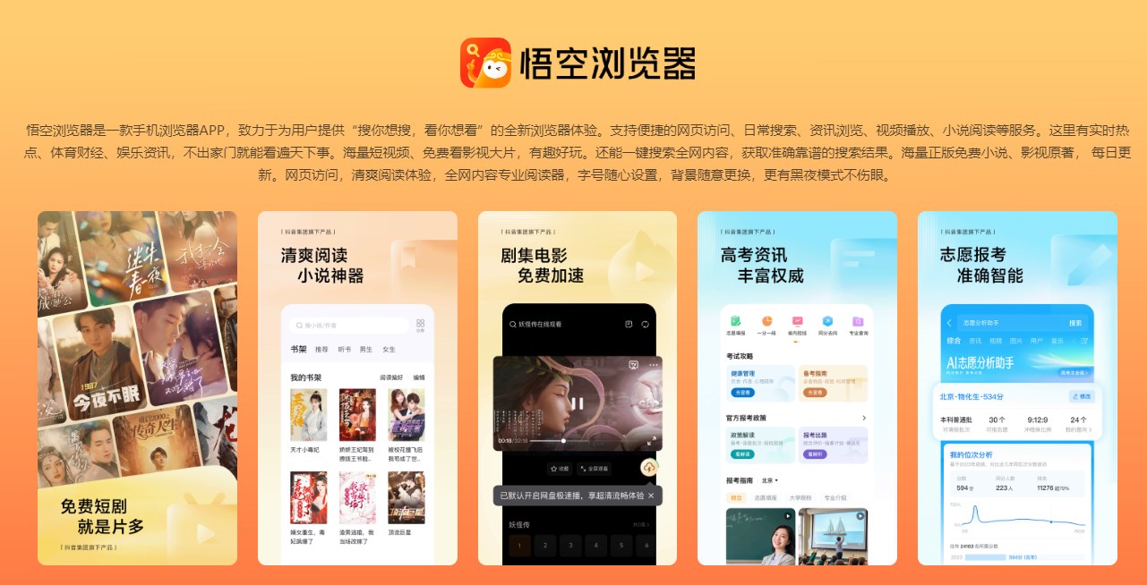 《悟空浏览器》下载小说到电脑方法