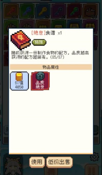 《种田高手》料理大赛怎么赢
