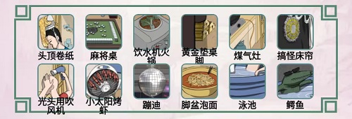 《离谱的汉字》离谱宿舍怎么通关