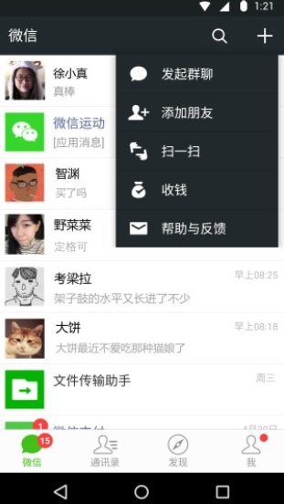 微信分身版官方正版