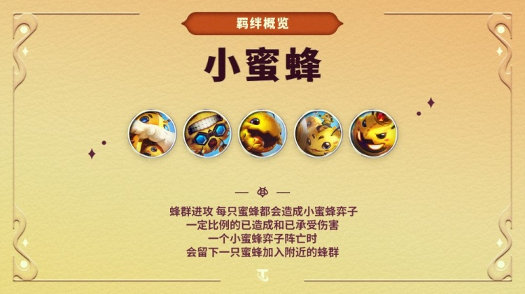 云顶之弈“命运之子”羁绊：场上有其存在，全队获增益