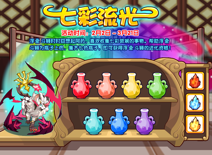 《洛克王国》七彩流光活动玩法技巧