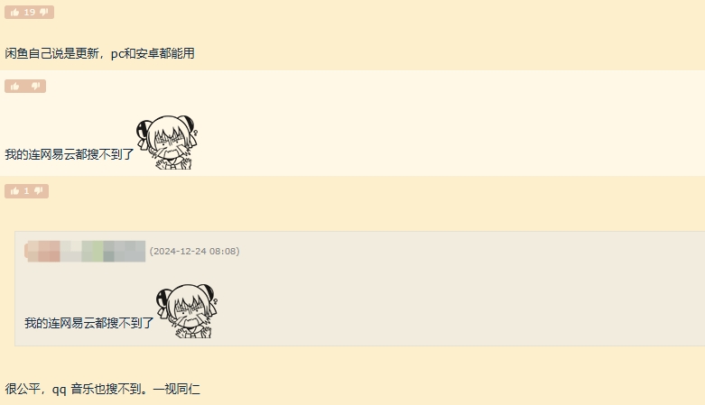 严防买号代练？玩家发现闲鱼iOS端疑似屏蔽游戏关键词，搜索无果