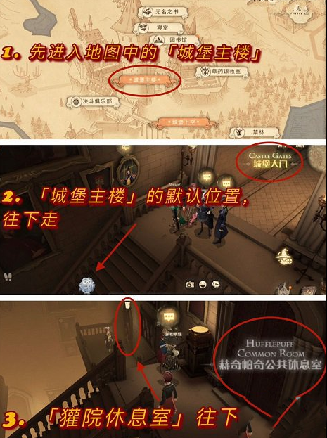 《哈利波特：魔法觉醒》霍格沃茨厨房位置在哪里