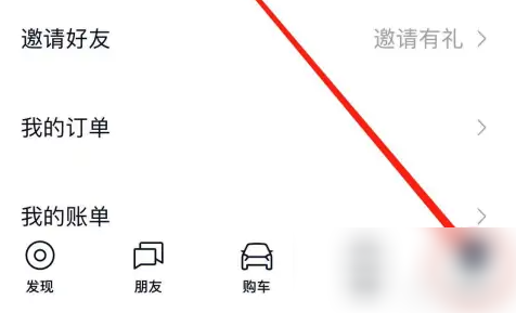 《蔚来》车牌号怎么添加