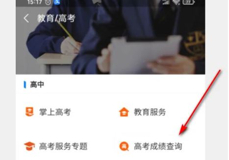 《支付宝》如何查2024高考成绩