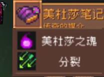 《元气骑士前传》美杜莎掉落装备介绍