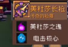 《元气骑士前传》美杜莎掉落装备介绍