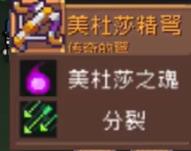 《元气骑士前传》美杜莎掉落装备介绍