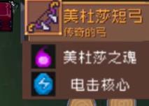 《元气骑士前传》美杜莎掉落装备介绍