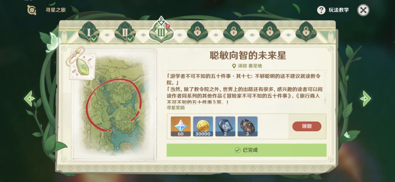 原神寻找未来之星第三天攻略玩法分析