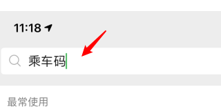 《微信》乘车码如何注销，微信乘车码注销方法