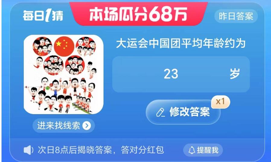 《淘宝》7月26日大赢家今日答案2023