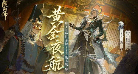 《阴阳师》新式神SSR泷什么时候上线