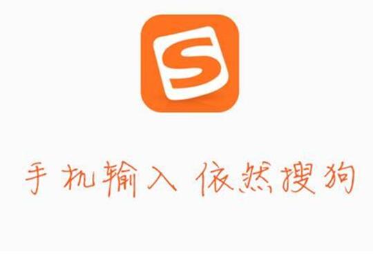 《搜狗输入法》如何打出粗体字