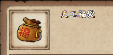 《烟雨江湖》天工福袋获取方法介绍