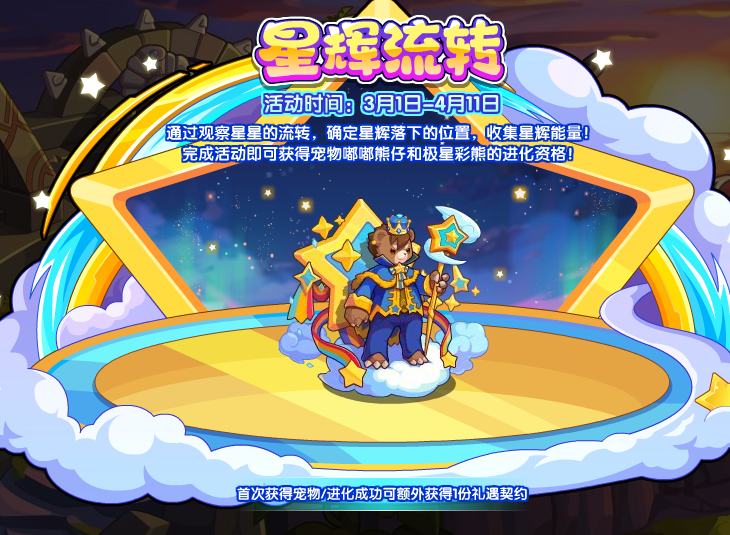 《洛克王国》嘟嘟熊仔怎么获取