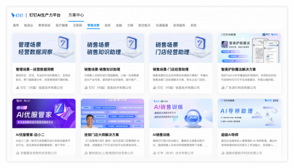 《钉钉》重磅升级：推出工单等六大场景AI助理