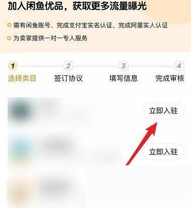 《闲鱼》入驻闲鱼优品申请方法介绍