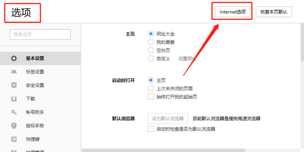 《搜狗浏览器》兼容性站点设置方法介绍