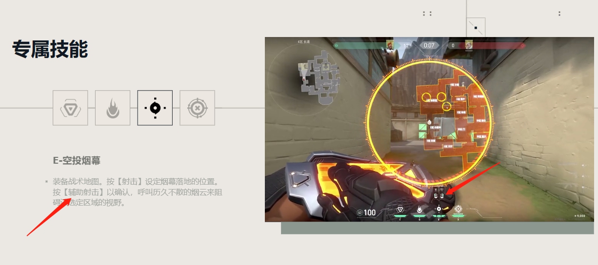 《无畏契约》辅助射击按键介绍