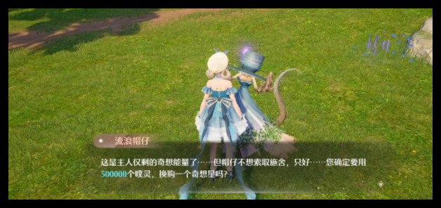 《无限暖暖》奇想星流浪帽仔如何购买
