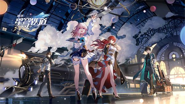 《崩坏：星穹铁道》最新激活码都有哪些？