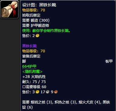 《魔兽世界怀旧服》黑铁长靴设计图获取攻略